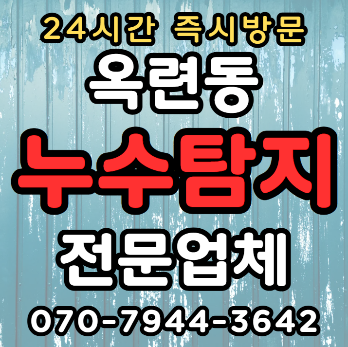 인천 연수구 옥련동 아파트1