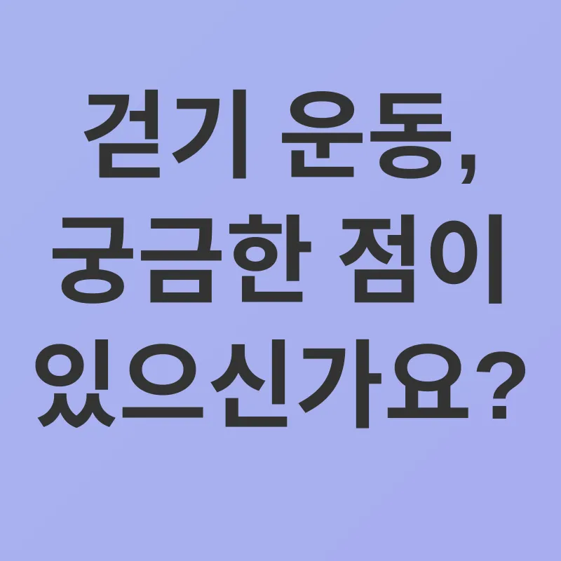 걷기 운동_3