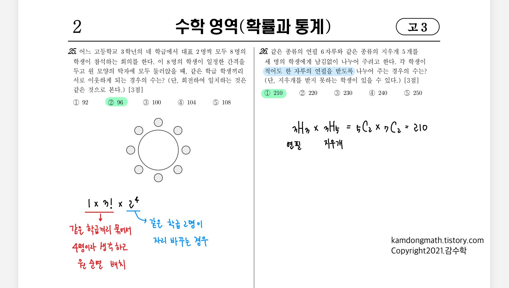 2021학년도-고3-3월-전국연합학력평가-수학-확률과-통계-손글씨-풀이