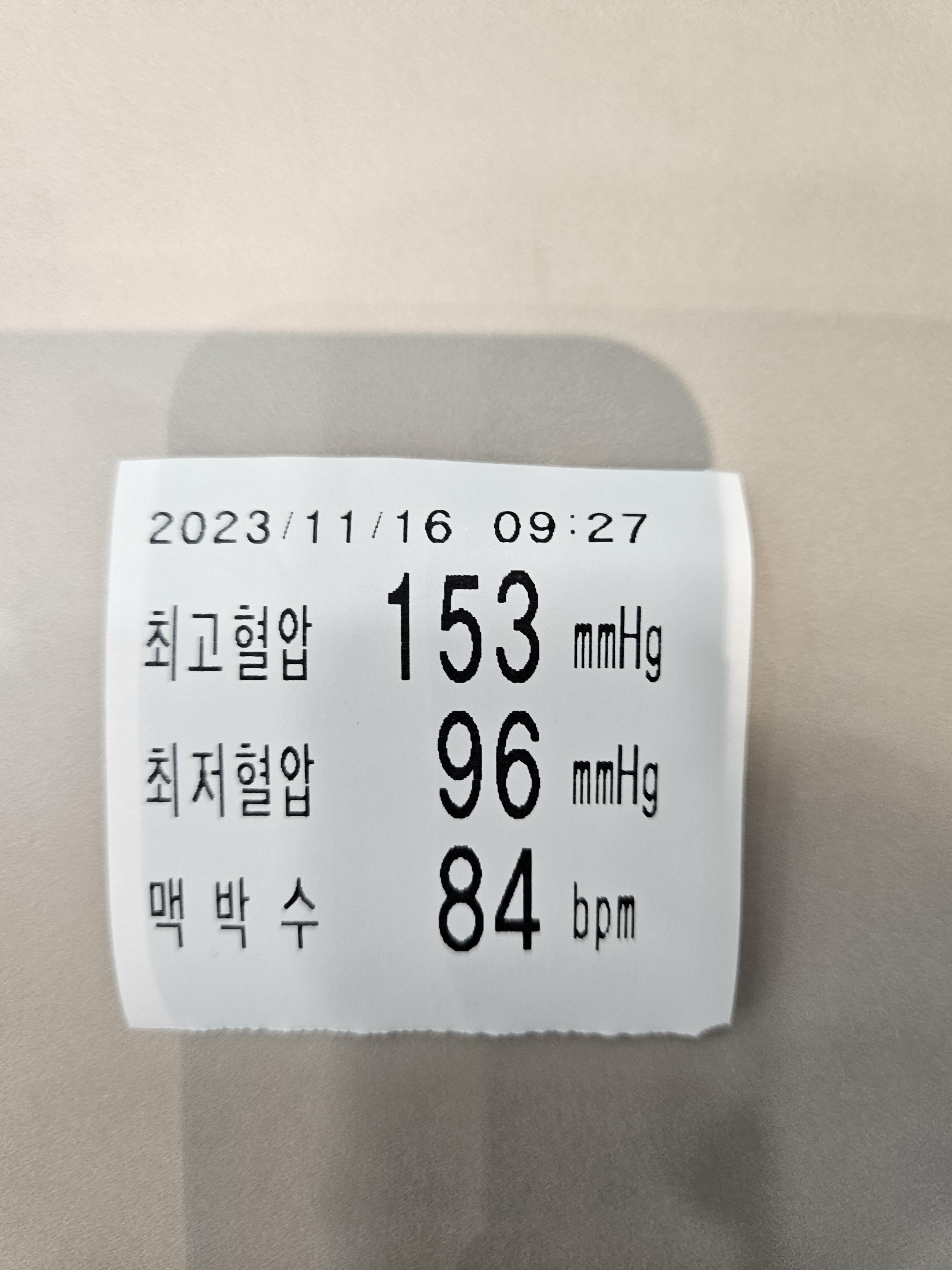 2023년 11월 16일 시간대별 혈압