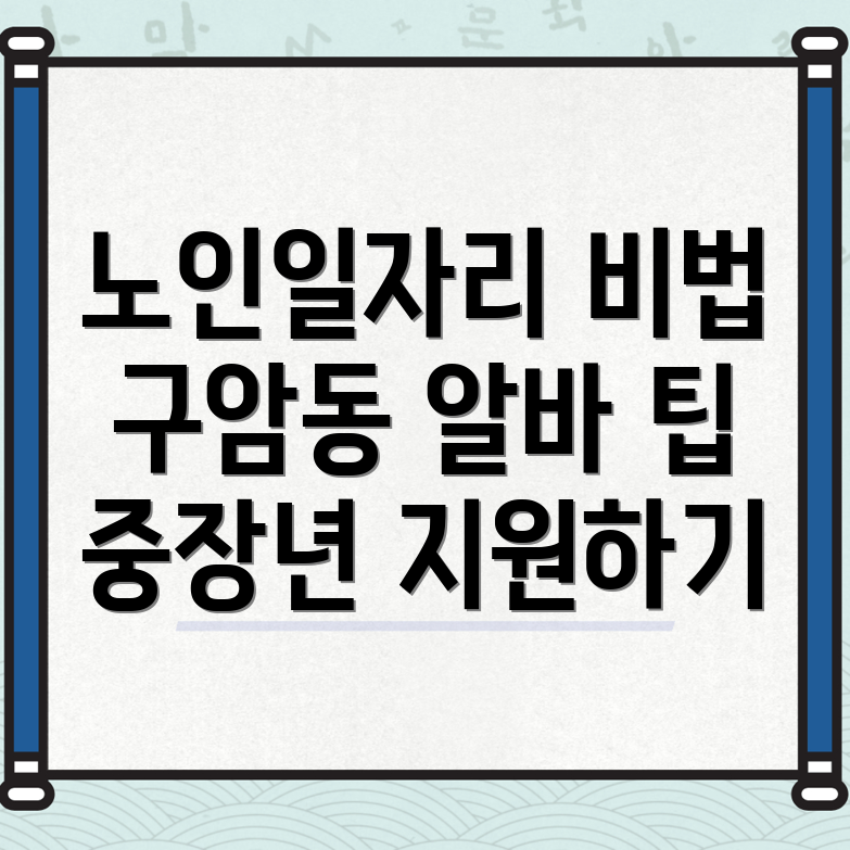 대구 노인일자리