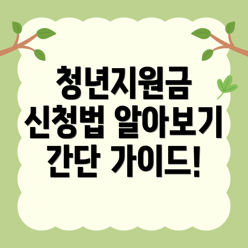 청년지원금