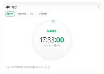 네이버 초시계 바로가기_10