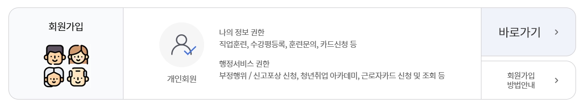 내일배움카드 회원가입