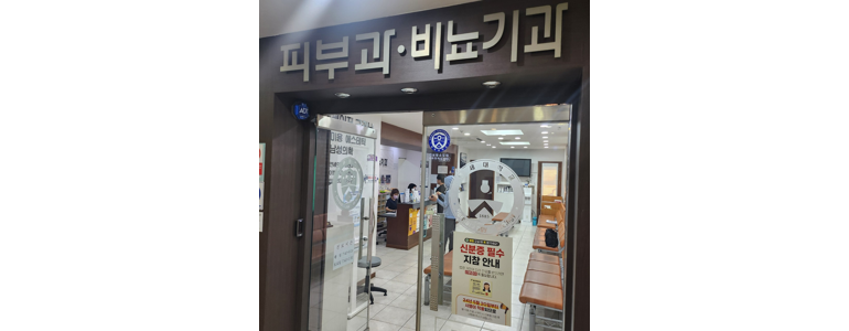 인천 서구 비뇨기과