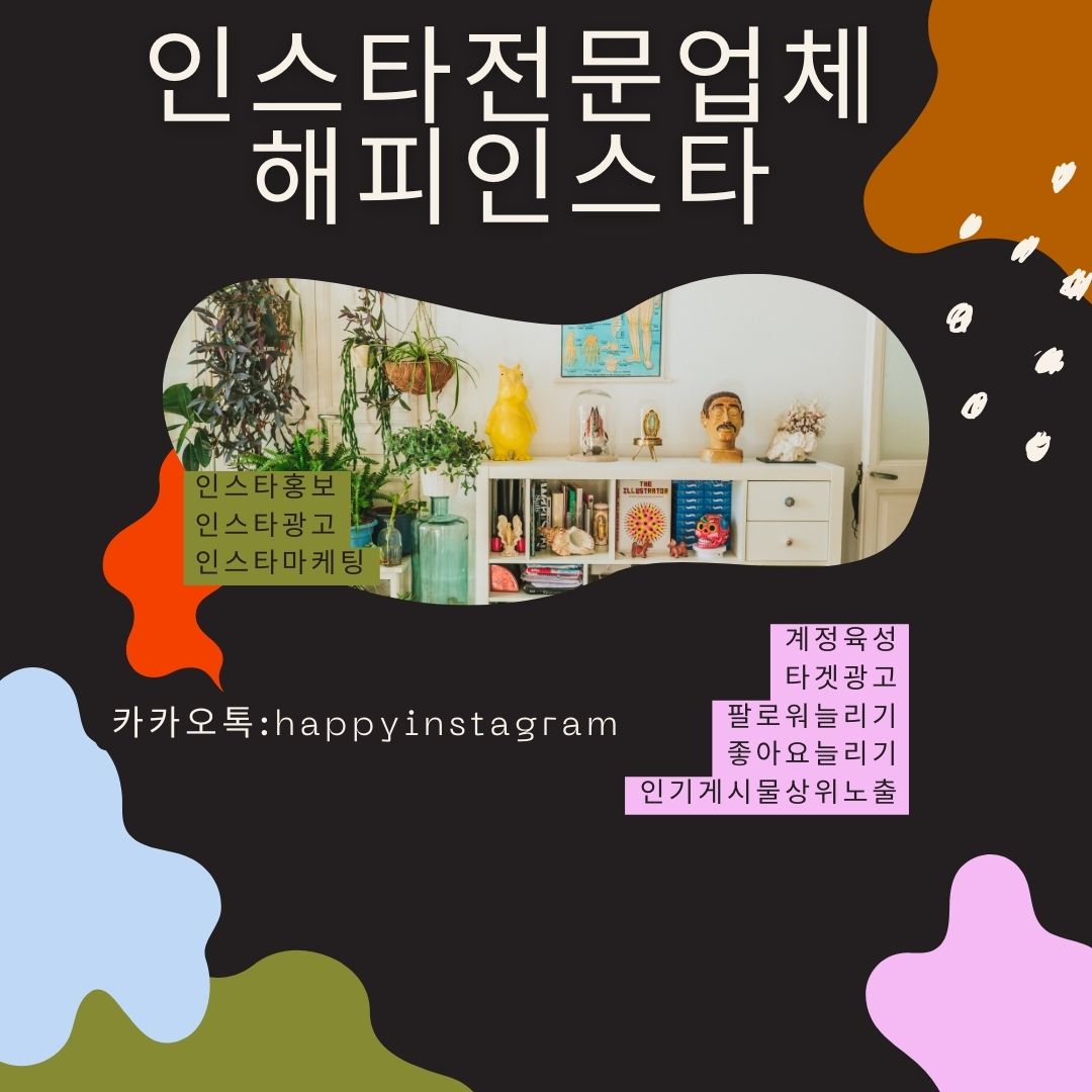  [해피인스타] 인스타홍보 모든 작업 진행합니다.
