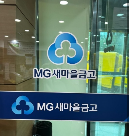 새마을금고서 부탄가스 터트린다는 협박남 구속영장