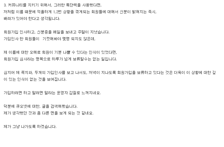 큐오넷차별 갑질에 탈퇴함 | 이름이 7