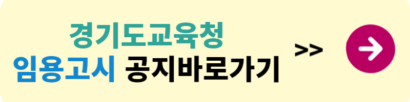 임용고시 일정