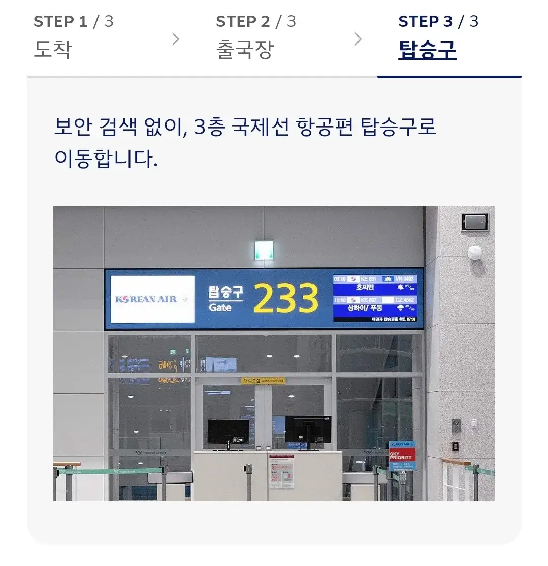 대한항공 인천국제공항 한국 국내선 환승 안내