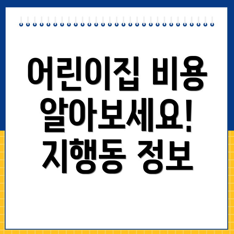 동두천시 어린이집
