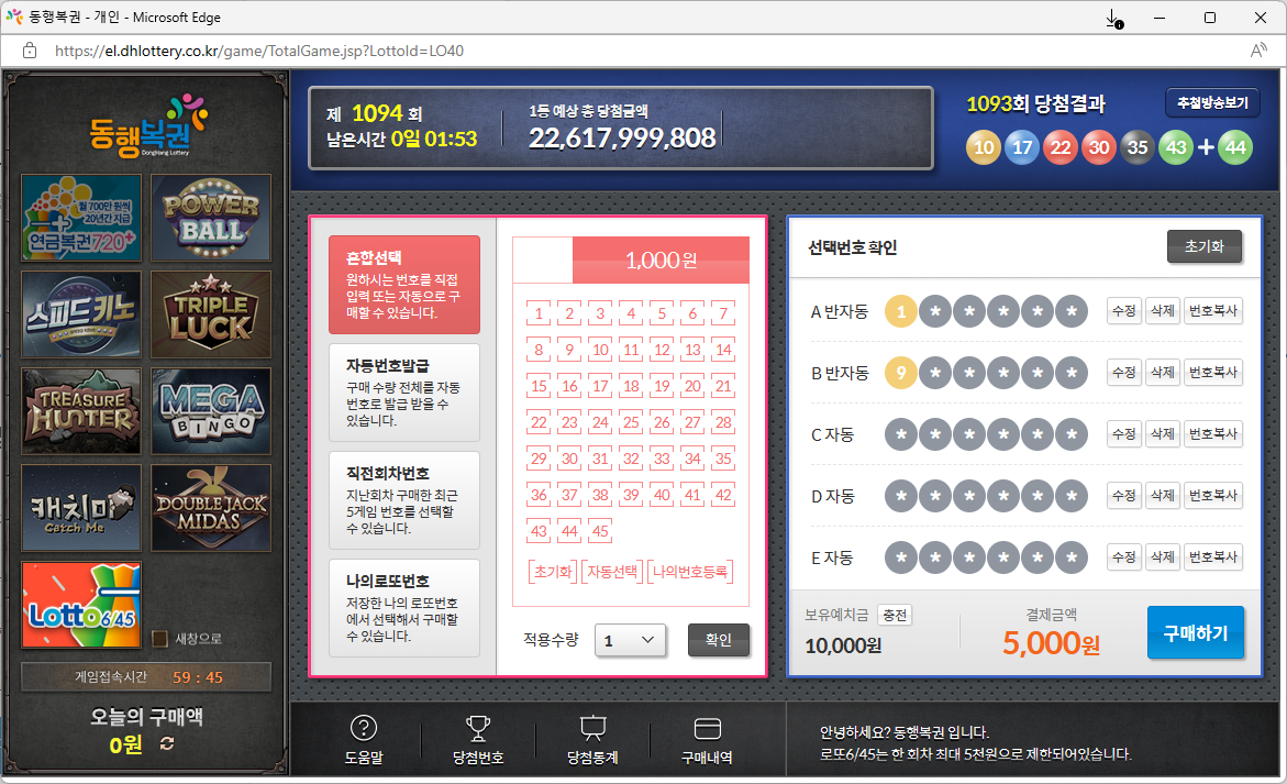   이번 주 로또 도전하기  #1094회 #동행복권