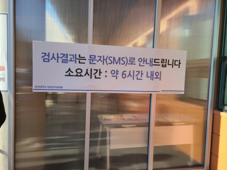 코로나검사 6시간내결과 창원 한마음병원 14