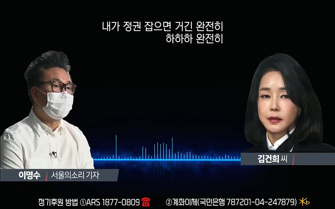 [특집 생방송] 김건희 7시간 녹취 취재, 자백과 거짓 (김건희 발언의 의미와 새로운 녹취 공개).mp4_20220911_141527.250.jpg