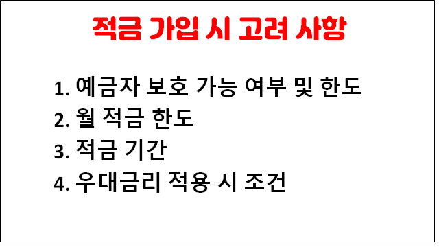 적금금리 높은 곳 찾는 방법