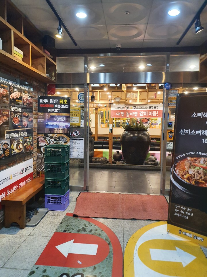  [파주 운정] 고기 맛있는 집 제주도야지판 다녀왔어요