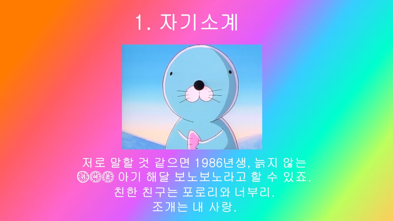 아기하마Ppt<9> 보노보노 Ppt 않이외않되 템플릿 무료 공유 / 촌스러운 프레젠테이션” style=”width:100%”><figcaption>아기하마Ppt<9> 보노보노 Ppt 않이외않되 템플릿 무료 공유 / 촌스러운 프레젠테이션</figcaption></figure>
</div>
<hr>
<h2>주제 ㅈ같은 보노보노 ppt 와 관련된 28 개의 이미지가 있습니다.</h2>
<ul>
<li><span>Image source: m.blog.naver.com</span></li>
<li><span>Views: 69258</span></li>
<li><span>Publish date: 6 hours ago</span></li>
<li><span>Downloads: 50944</span></li>
<li><span>Likes: 6326</span></li>
<li><span>Dislikes: 2</span></li>
</ul>
<div>
<figure><img decoding=