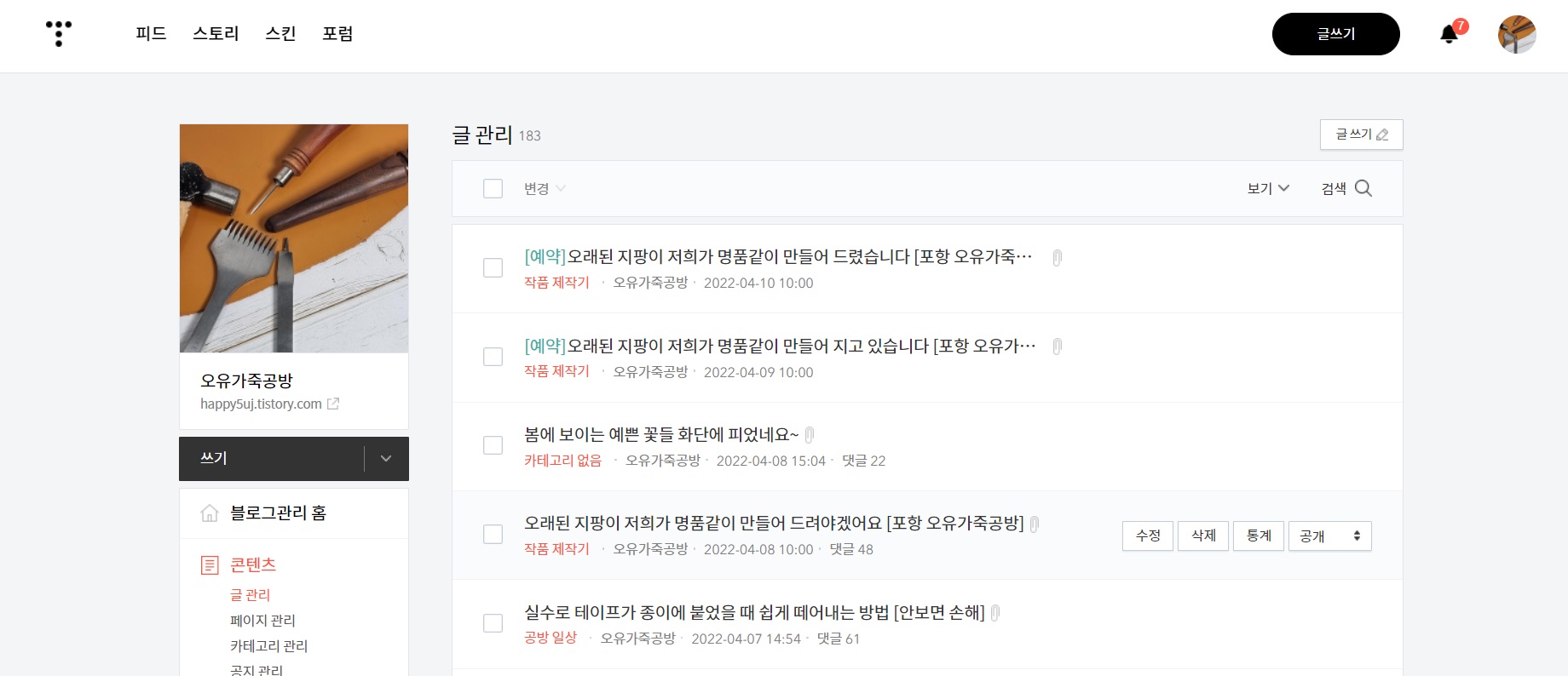  내 블로그를 성장 시키는 방법 나도 초보 블로거 인데