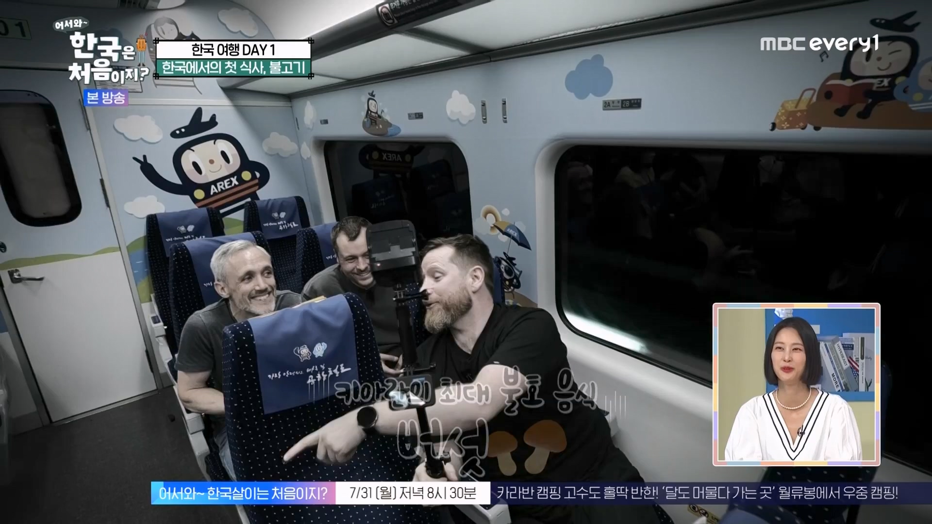 어서와 한국은 처음이지.E273.230727p.WANNA.mp4_20230728_211112.646.jpg