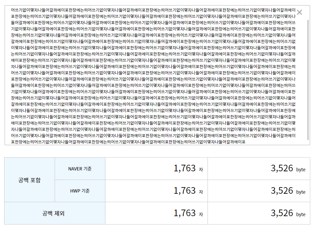 띄어쓰기 없는 글자 수