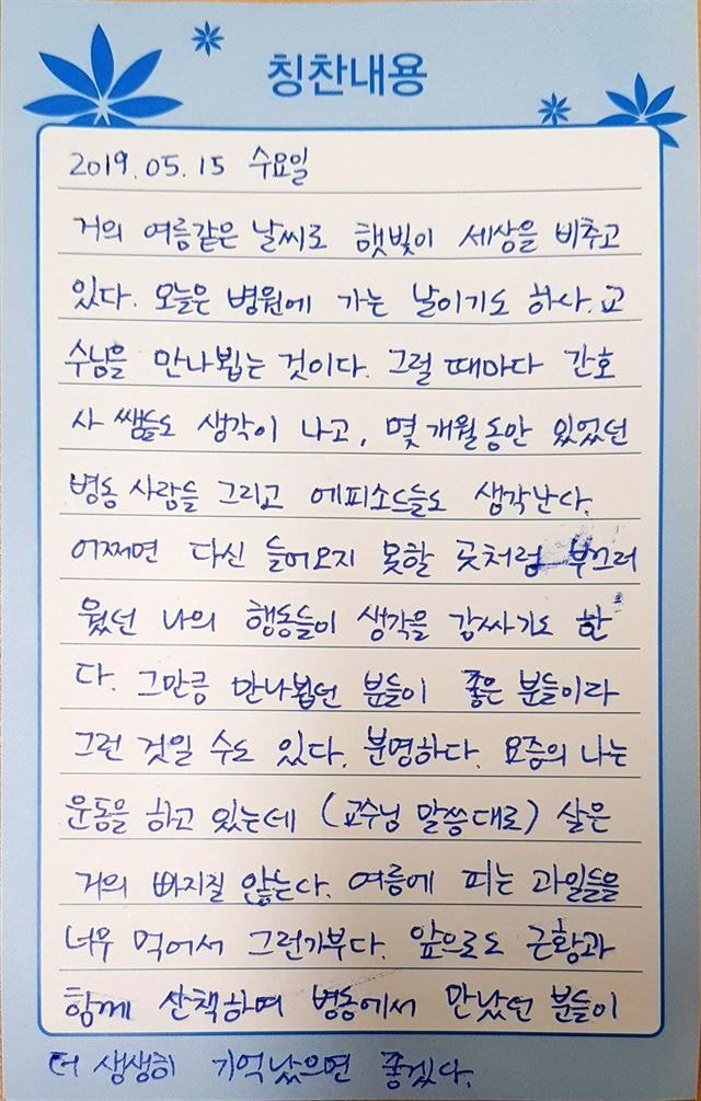  조현병 환자의 글