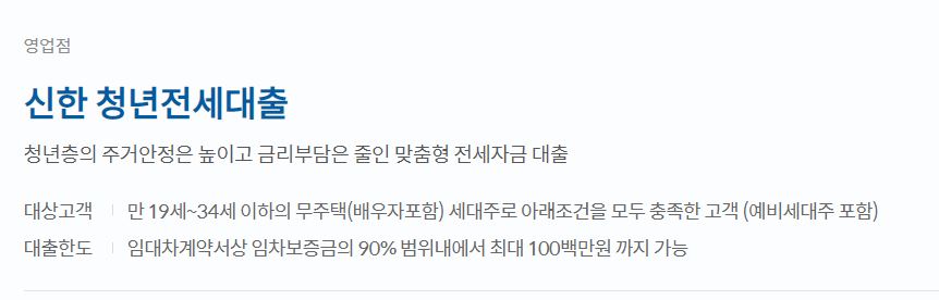  신한 청년전세대출 후기 및 한도, 금리 알아보기