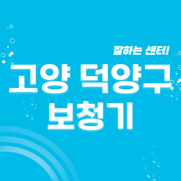 고양-덕양구-보청기-잘하는-곳-센터-추천-무료체험-지원금-렌탈-가격-브랜드