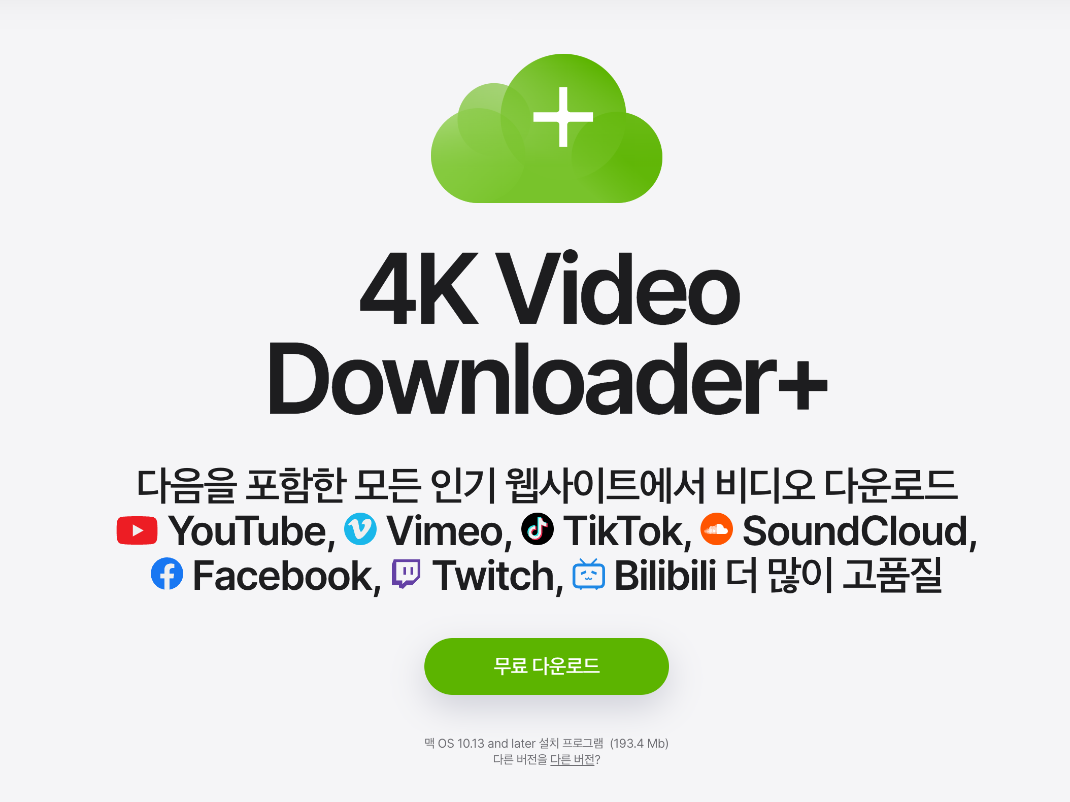 4K-비디오-다운로더- 특징이-설명되어있는-웹사이트-첫화면