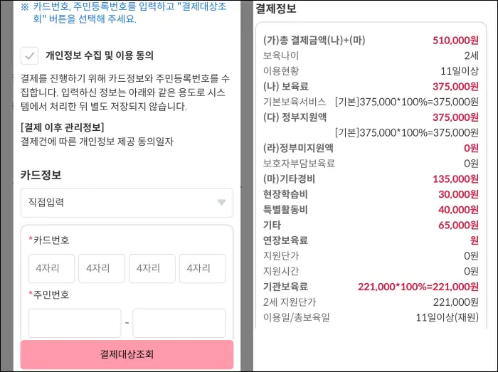 보육료 결제 화면