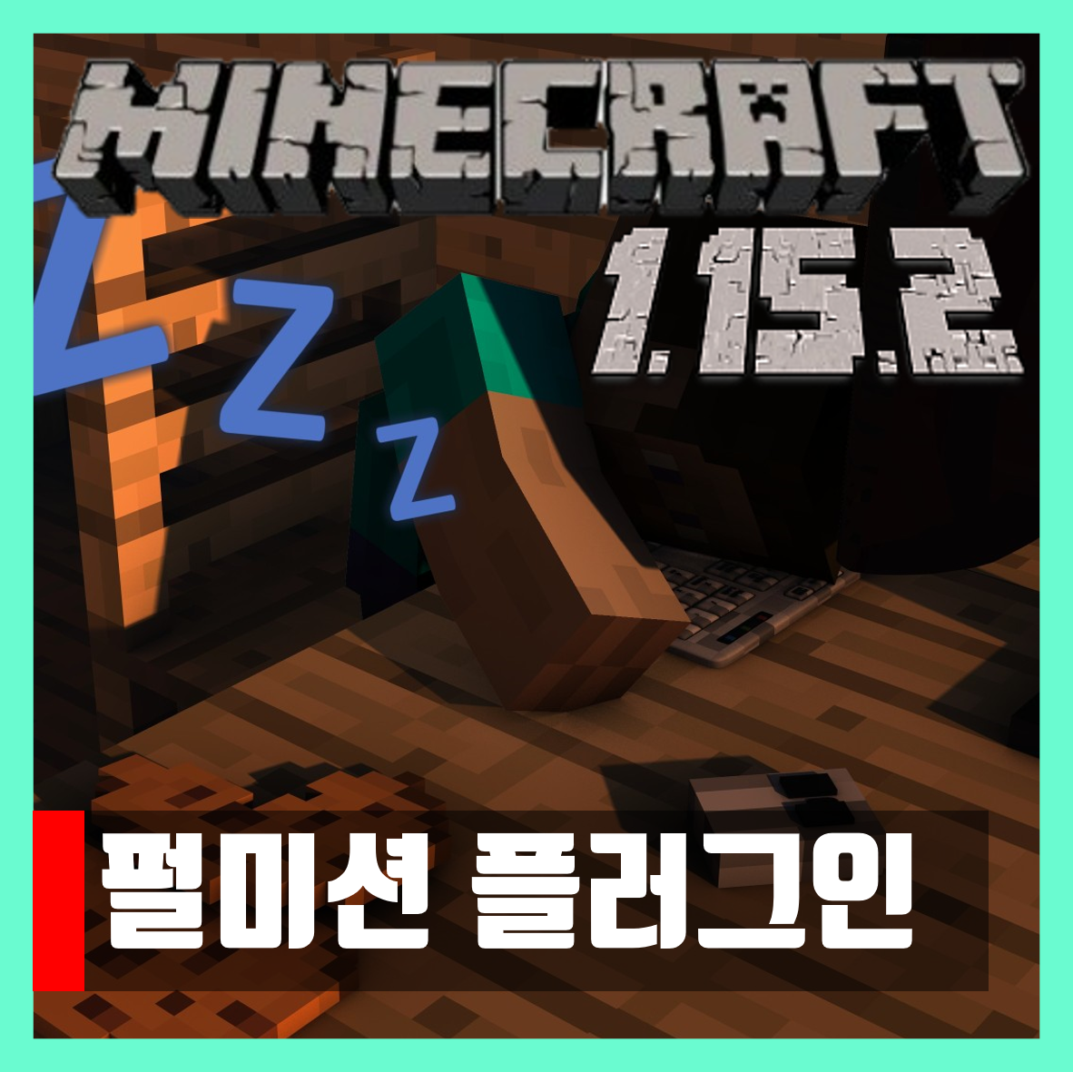  마인크래프트 1.15.2 럭펌 펄미션 플러그인 LuckPerms