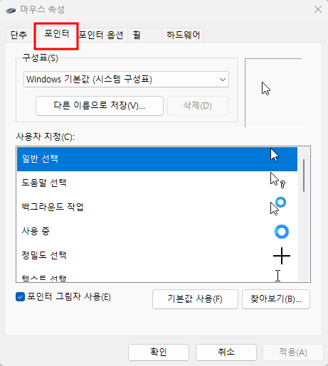 마우스커서변경