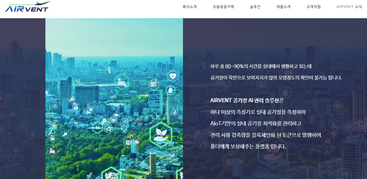 에어벤트 소개 페이지