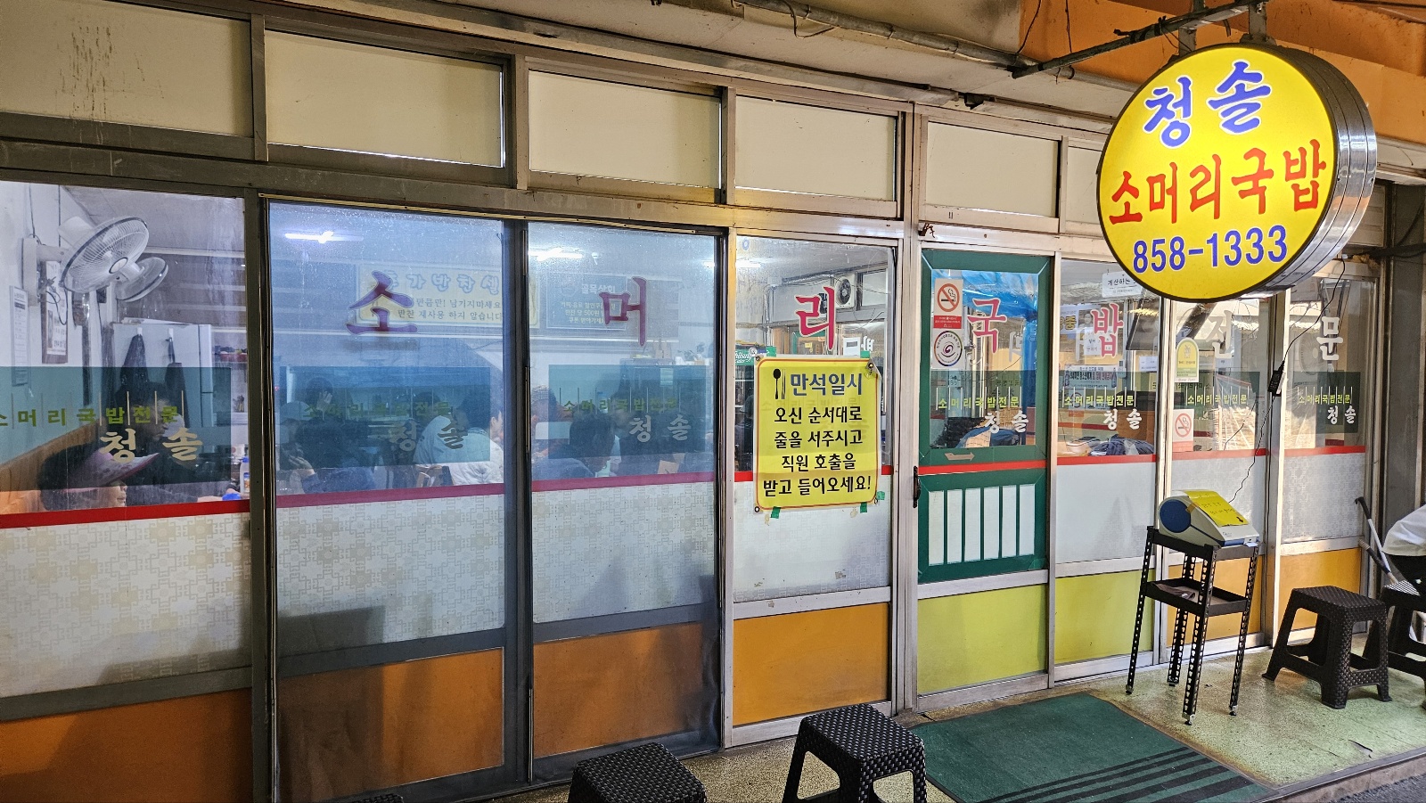공주 청솔 소머리국밥