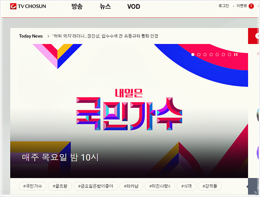  TV조선 편성표