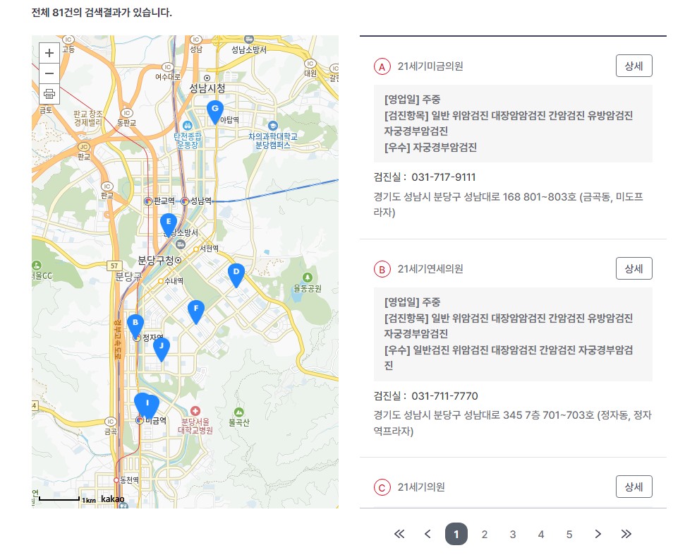 2025년 성남시 국가건강검진 병원조회하기