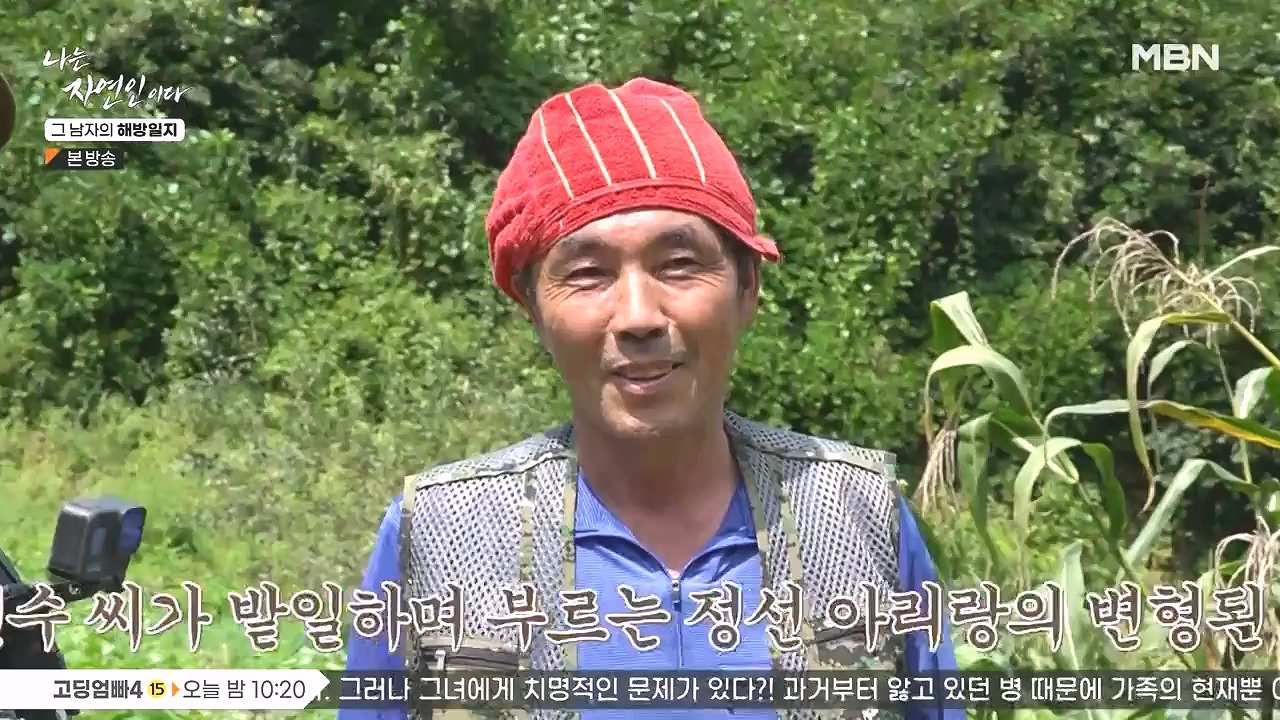 나는 자연인이다.E570.230907p-NEXT.mp4_20230909_163951.642.jpg