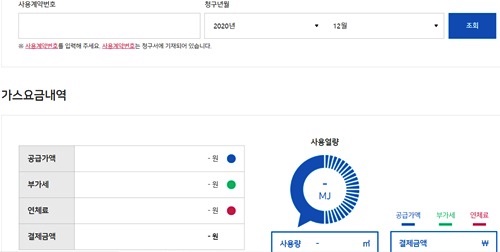 도시가스 요금 계산 바로 가기