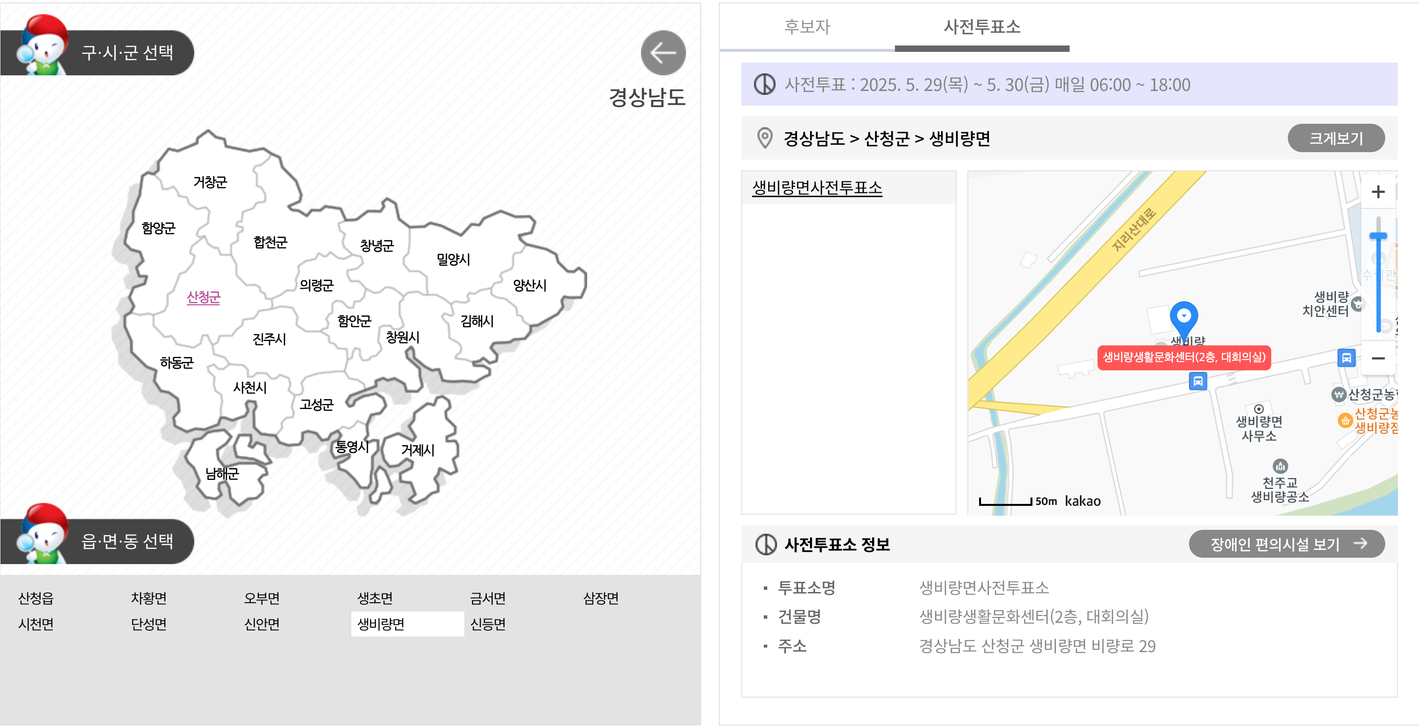 경남 사전투표소 위치