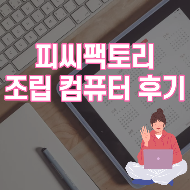 피씨팩토리 이미지