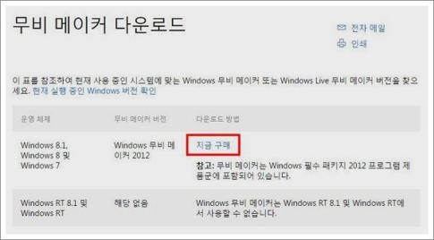 윈도우 무비메이커 다운로드