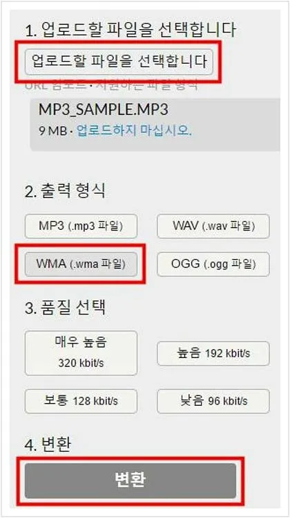 mp3 wav 변환