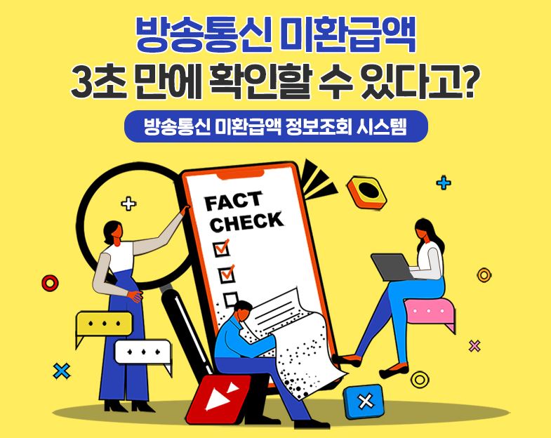유료방송 미환급금액 확인하기&#44; 신청방법