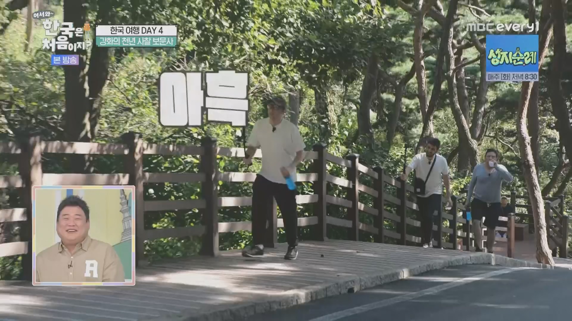 어서와~ 한국은 처음이지.E321.231109p.H264-F1RST.mp4_20231110_204238.154.jpg