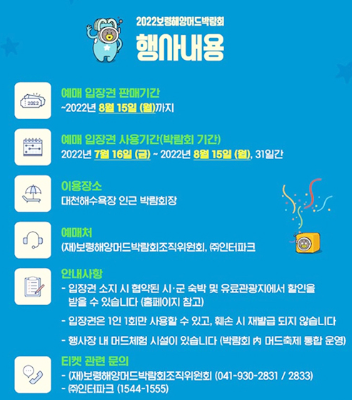 보령축제일정