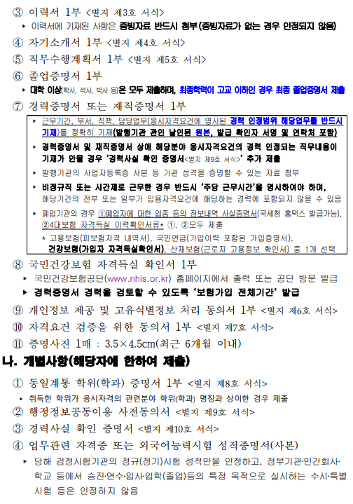 부산광역시의회 일반임기제공무원 채용