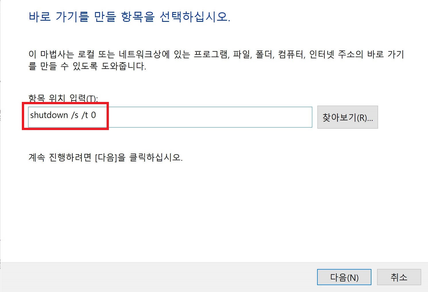 컴퓨터 종료 버튼 만들기_3