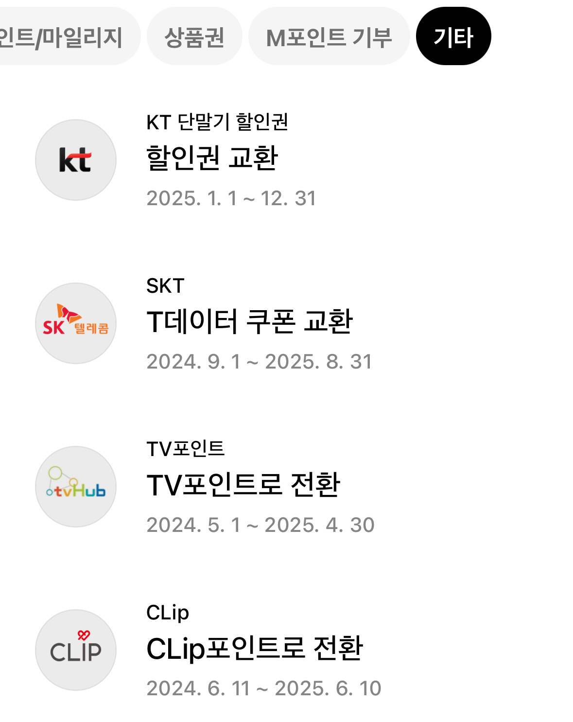 현대카드 M포인트 사용 통신사 데이터