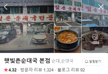 햇빛촌순대국 본점 플레이스