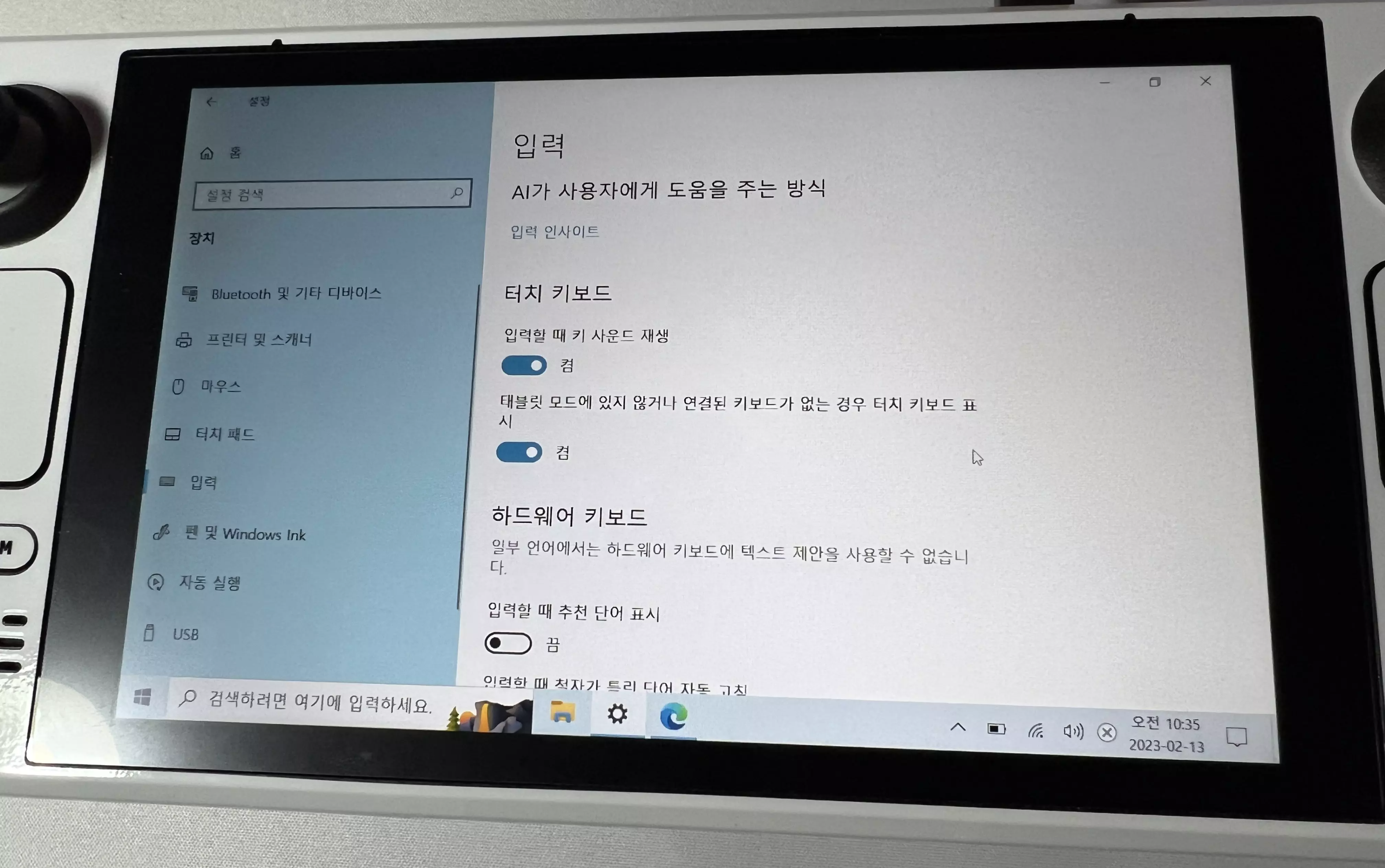 터치 키보드 켬