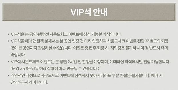 도영 콘서트 VIP석